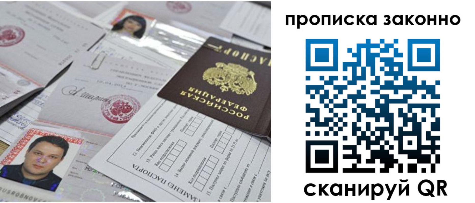прописка от собственника в Краснокаменске