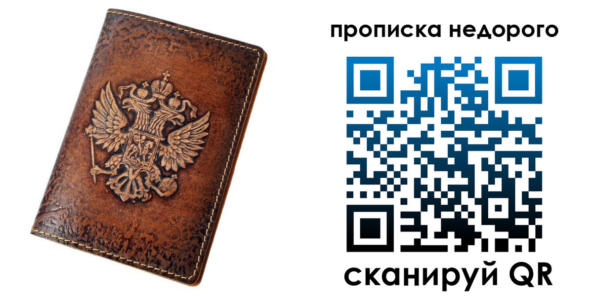 прописка для кредита в Краснокаменске