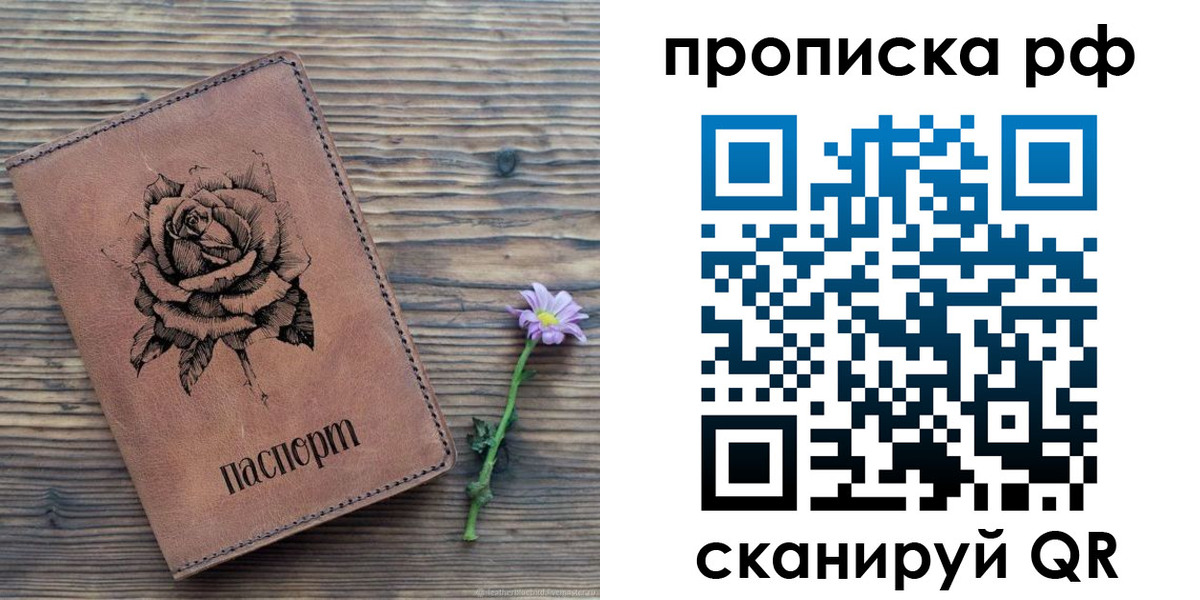 прописка регистрация в Краснокаменске