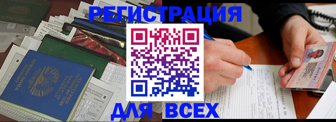 прописка поиск в Краснокаменске