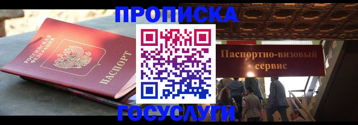 временная регистрация в квартире в Краснокаменске
