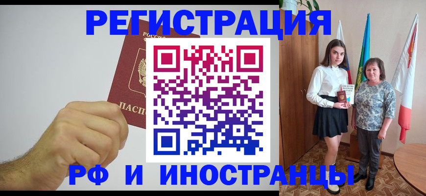 временная регистрация для всех в Краснокаменске